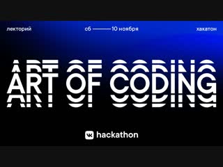 porn лекторий hackathon art of coding porn