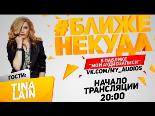 porn ближенекуда в паблике мои аудиозаписи в гостях tina lain porn