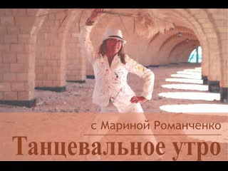 porn рубрика танцевальное утро с мариной романченко porn