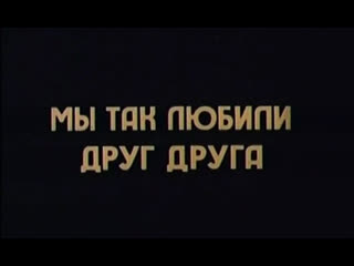porn мы так любили друг друга италия 1974 нино манфреди стефания сандрелли витторио гассман дубляж советская прокатная porn