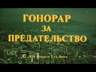 porn гонорар за предательство италия 1978 детективная комедия нино манфреди дубляж советская прокатная копия porn