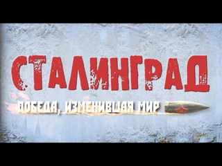 porn сталинград победа изменившая мир 18 фильм 1 жаркое лето 42 го porn