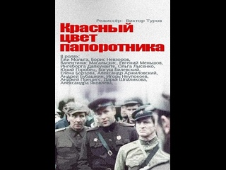 porn красный цвет папоротника серия 1 переправа porn