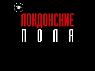 porn эмбер херд в фильме лондонские поля porn
