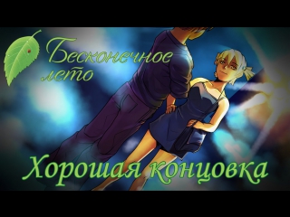 porn прохождение бесконечное лето алиса рут хорошая концоа porn