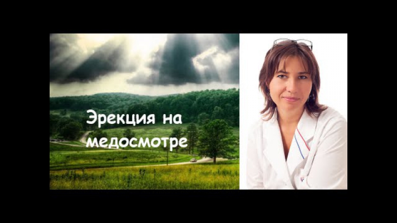 porn эрекция на медосмотре porn