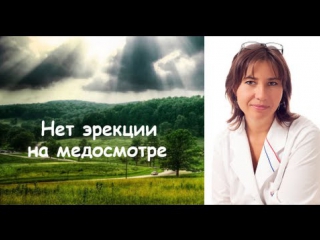 porn нет эрекции на медосмотре porn