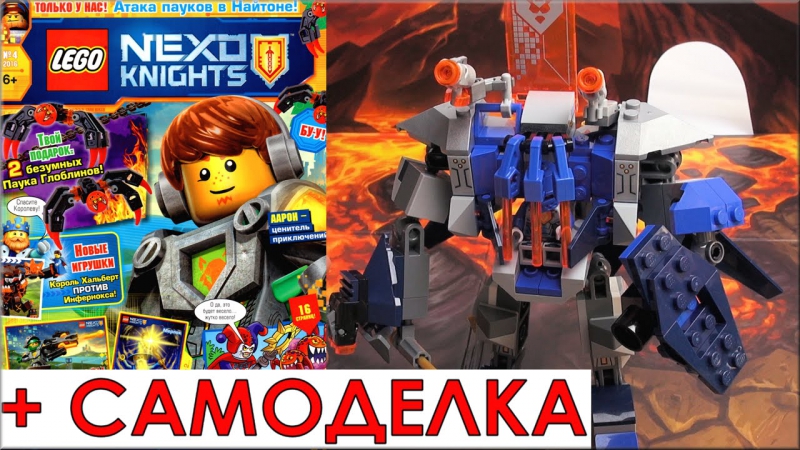 porn lego nexo knights робот нексо рыцари обзор лего самоделка и журнал по мультику лего нексо найтс porn