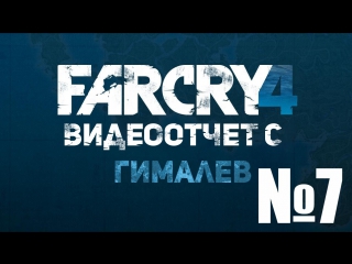 porn приключение русского туриста в far cry 4 7 ящичек брюликов porn