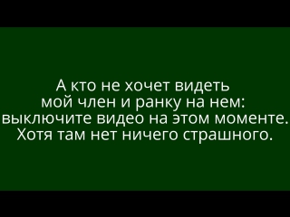 porn сам избавился от уздечки полового члена porn