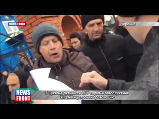 porn в сусвале активисты пцу сорвали богослужение упц мп и устроили провокацию porn