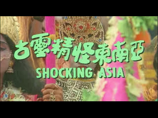 porn шокирующая азия shocking asia 3 части 18 porn