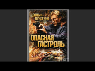 porn опасная гастроль command performance 2009 боевик триллер сша porn