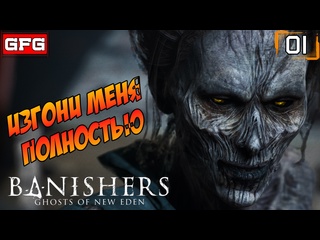porn начало полного прохождения ч1 banishers ghosts of new eden с озвучкой диалогов от стримера porn