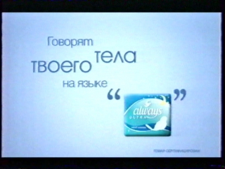 porn рекламный блок россия 17 01 2003 любимый сад orbit always nivea visage инолтра pringles porn