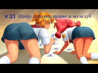 porn бесконечное лето бкрр часть 21 шифр и возвращение в музклуб porn