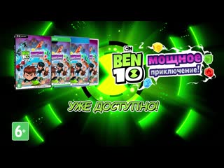 porn ben 10 мощное приключение уже в продаже porn