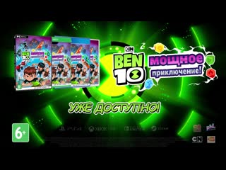 porn ben 10 мощное приключение уже в продаже porn