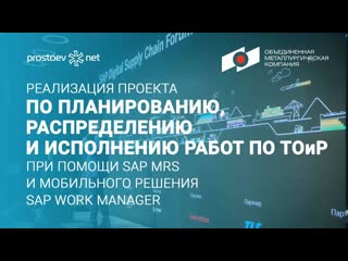 porn омк реализация проекта по тоир при помощи sap mrs и мобильного решения sap work manager тоир rcm porn