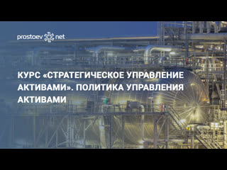 porn курс стратегическое управление активами политика управления активами управление рисками для руководителей и porn