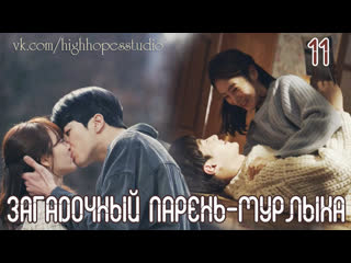 porn добро пожаловать 11 озвучка highhopes мяу таинственный парень porn