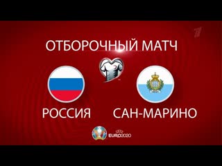 porn футбол отборочный матч чемпионата европы 2020 россия сан марино анонс porn