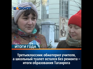 porn третьеклассник обматерил учителя а школьный туалет остался без ремонта итоги образования таганрога porn