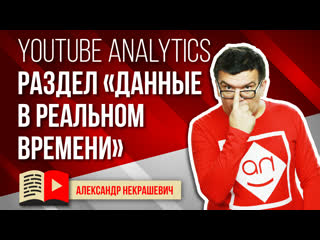 porn смотрим статистику канала на ютуб обзор youtube analytics что такое данные в реальном времени ютуб porn