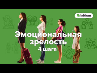 porn 4 шага к эмоциональной зрелости эмоциональная зрелость как избавиться от инфантильности porn