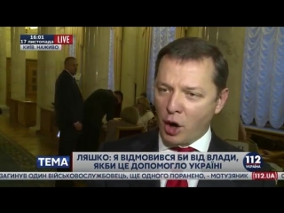 porn ляшко о тимошенко я не дам ни одной московской гниде руководить в моей стране 17 11 2016 porn