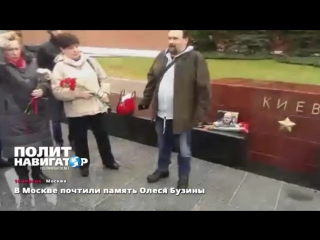 porn в москве почтили память олеся бузины 16 04 2017 porn