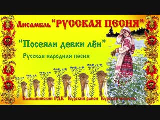porn народный ансамбль русская песня рнп посеяли деи лён porn