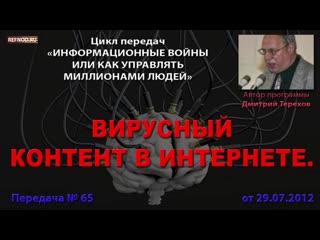 porn 065 размещение вирусного контента в интернете информационные войны дмитрий терехов porn