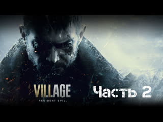porn resident evil village основной чат twitch stream porn