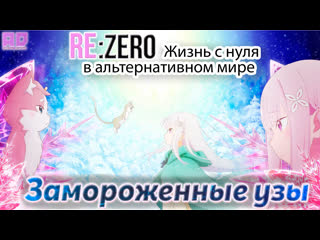 porn rezero жизнь с нуля в альтернативном мире замороженные узы rezero kara hajimeru isekai seikatsu amazing dubbing porn