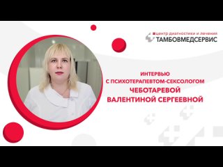 porn интервью с психотерапевтом сексологом чеботарёвой валентиной сергеевной porn