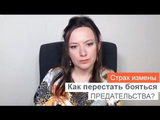 porn страх измены как перестать бояться предательства porn