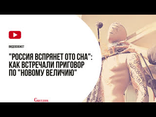 porn россия вспрянет ото сна как встречали приговор по новому величию porn