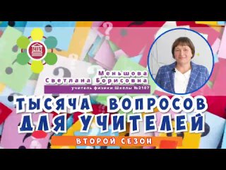 porn тысяча вопросов для учителей меньшова светлана борисовна porn