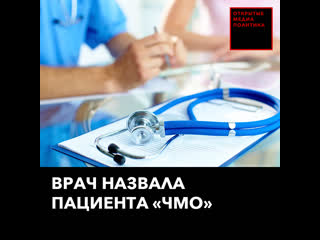 porn врач назвала мигранта чмо и отказалась его лечить porn