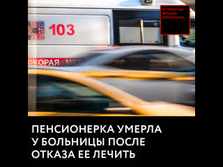 porn пенсионерка молодые у больницы после отказа ее лечить porn