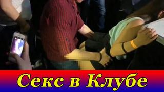 porn секс в клубе без цензуры пьяная девушка ксюша смирнова новая шурыгина 18 porn
