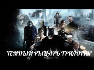 porn темный рыцарь трилогия тв ролик 2005 2012 porn