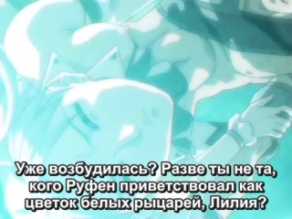 porn rus subs princess knight lilia 02himekishi lilia принцесса рыцарь лилия 18 hentai hd хентай porn