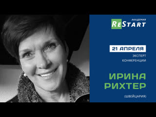 porn ирина рихтер швейцария 21 апреля на конференции академия restart porn