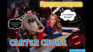 porn отымел мачеху carter cruise supergirl mom pussy fullplease milf инцест анал русское порно русский перевод пародия porn