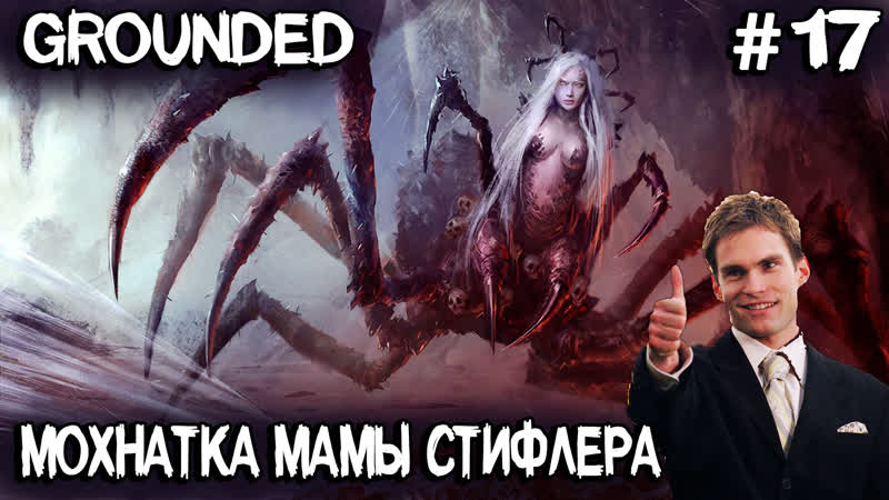 porn grounded тарабаню в туза мать паучиху секретная лаба секретное оружие и купальня для птиц 17 porn