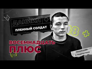 porn пленный российский срочник как семья даниила воробьева вызволяет его из украины romb porn