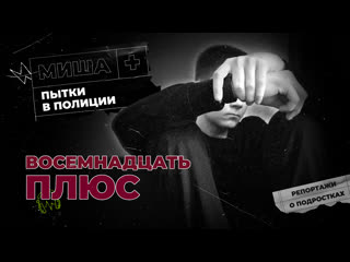 porn 18 летнего молодые избили и заставили признаться в краже как полиция выбивает признания из детей porn