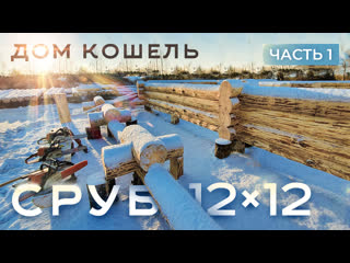 porn русский деревянный дом ручная рубка в чашу сруб из бревна porn